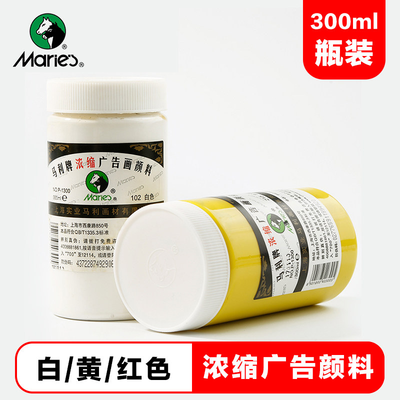 Marley Water Pigment Concentrated Advertising Pigment 300ml White Can PG1300 Water Painting Pigment Big Bottle White Yellow Red Mary Concentrated Advertising Pigment Large Bottle