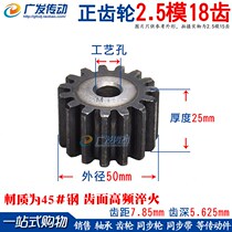 Spur gear 2 5 die 18 tooth 2 5M 18T spur gear rack gear thickness 25mm