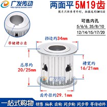 Two sides flat 5M19 teeth T synchronous wheel groove width 16 21 AF type synchronous belt pulley hole 5-20 optional