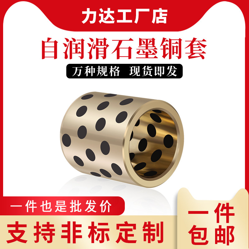 MPBZ internal diameter 30 34 34 35 36 36-lubricating bearings No oil linings High force brass JDB with graphite copper cover