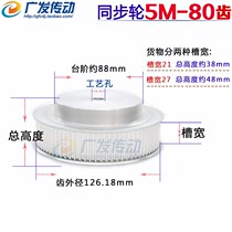 5M80 teeth aluminium alloy 5M type synchronous wheel synchronous wheel 5M teeth number 80T bandwidth 27 21mm