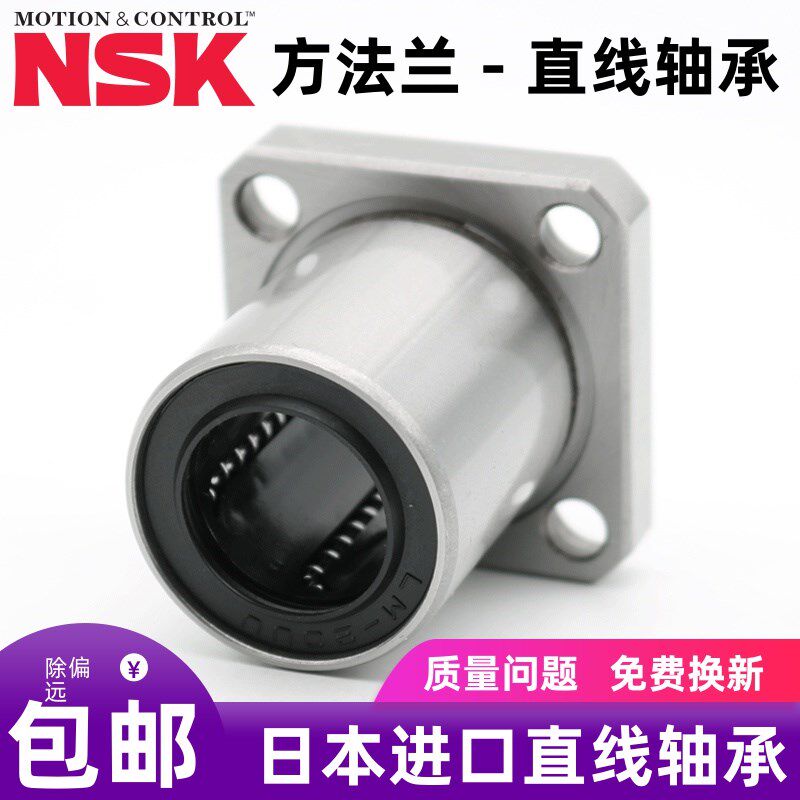 NSK import method Lanstraight bearings LMK6 8 10 12 13 16 20 20 30 30 35 40 40 50UU