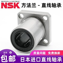 NSK import method Lanstraight bearings LMK6 8 10 12 13 16 20 20 30 30 35 40 40 50UU