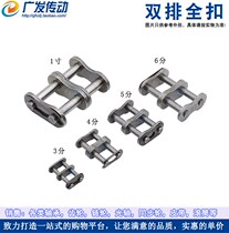 Double row chain chain buckle full buckle 3 points 4 points 6 5 points 6 06B 1 inch 06B 08B 10A 12A 16A-2 full buckle