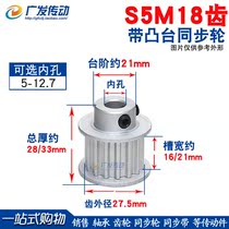 S5M synchronous wheel S5M18 teeth 18T groove width 16 21 BF K type with step lug boss synchronous belt pulley
