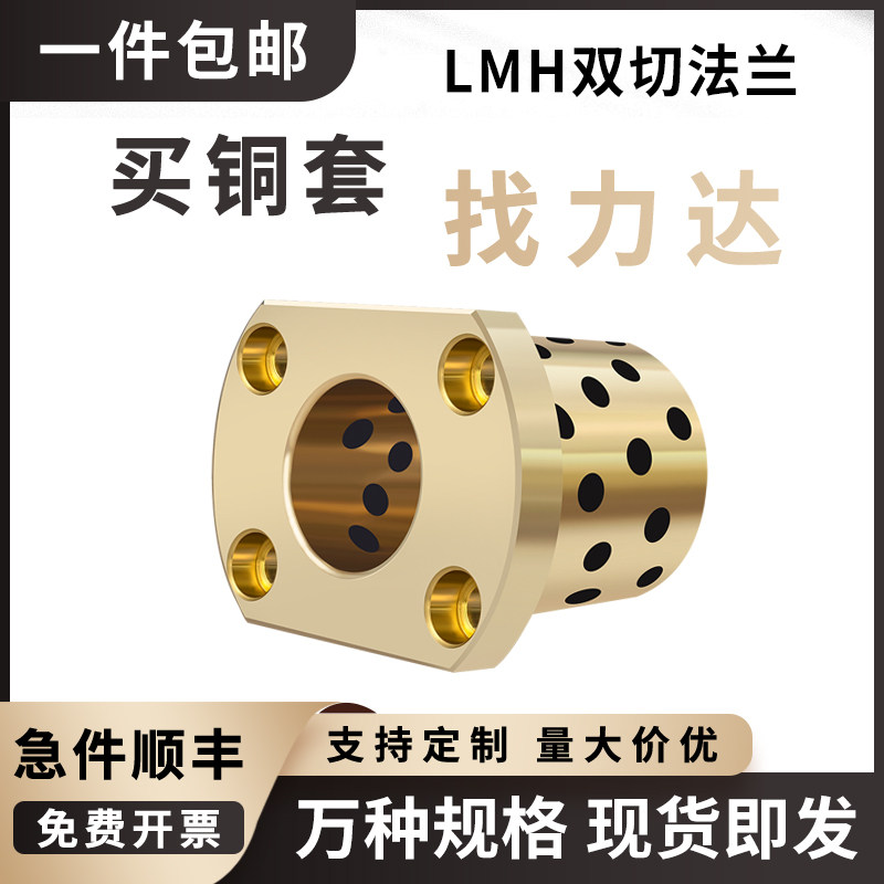 H flange linear bearing LMH16 20 25 25 40 40 50 50-lubricated abrasion-proof and oil-free bush graphite copper sleeve