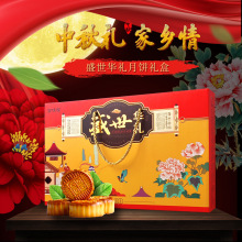 2020中秋月饼高档礼盒装员工福利送礼品