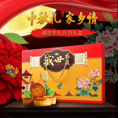 2020中秋月饼高档礼盒装员工福利送礼品