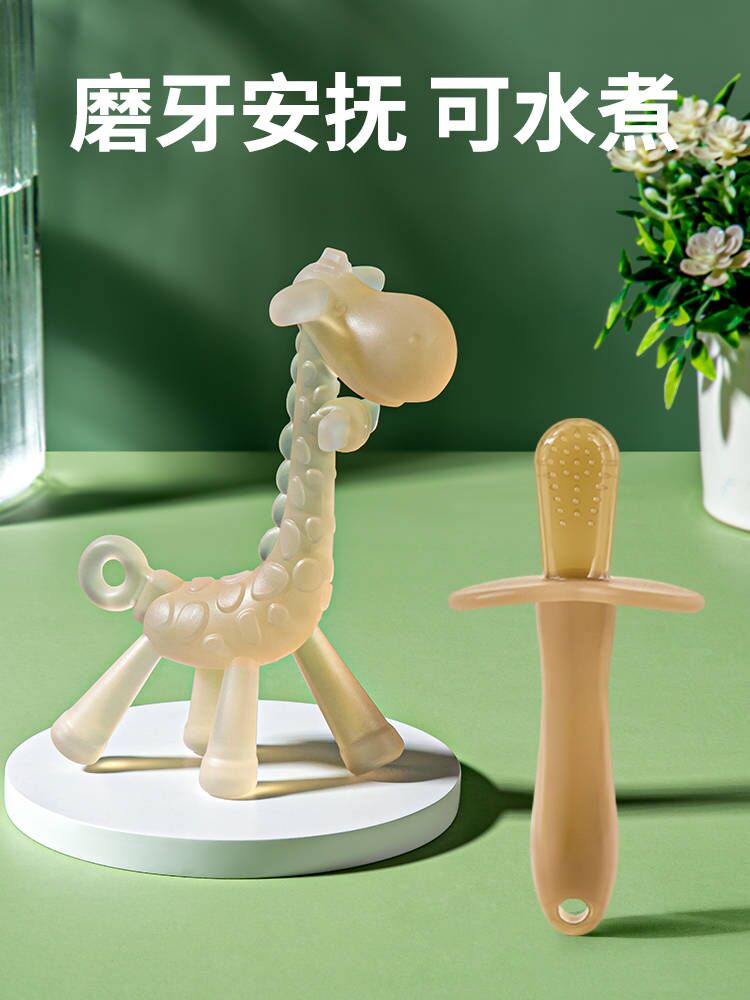 Baby dental giraffe grinding teeth bar food grade silicone baby eating hands to soothe toys and prevent chain