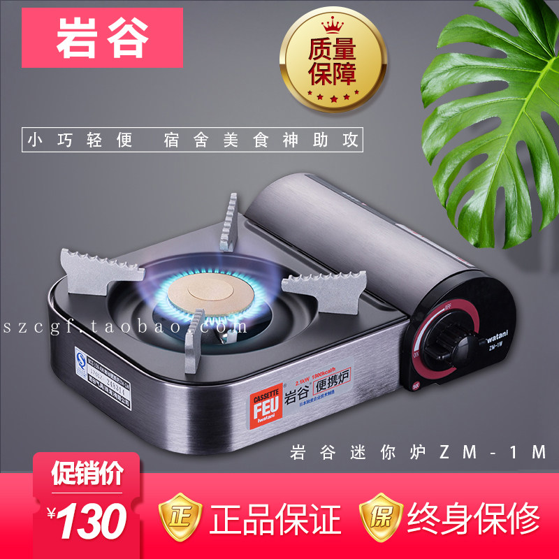 Iwatani card stove ZM-1M outdoor camping portable hot pot gas stove butane gas gas energy saving mini stove