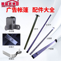 Advertising sunshade awning tent accessories outdoor tent strut telescopic rod support rod