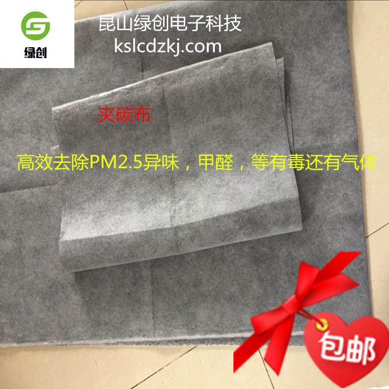 Greentron activated carbon sandwich carbon cloth non-woven cotton carbon fiber cloth non-woven cloth new generation environmentally friendly materials special price
