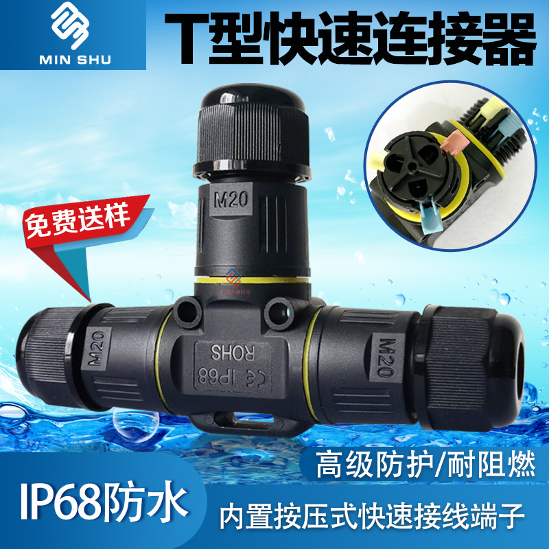 T-Type 3-Core 5-Core Three-Way Outdoor Nylon Waterproof and Rainproof Quick-Connect Terminal-Type Cable Connector T-Type 3-Core 5-Core Three-Way Outdoor Nylon Waterproof and Rainproof Quick-Connect Terminal-Type Cable Connector