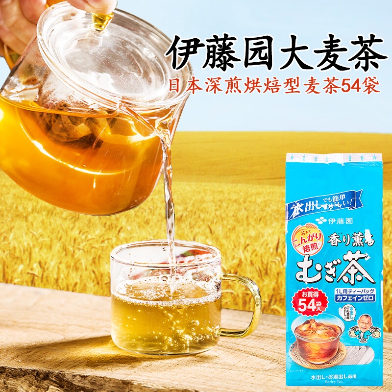 Japanese Original Imported Ito En Barley Tea, Strong Flavor, Bagged Tea, Authentic, Suitable for Pregnant Women and Children, Restaurant-Grade Cooked Barley Tea
