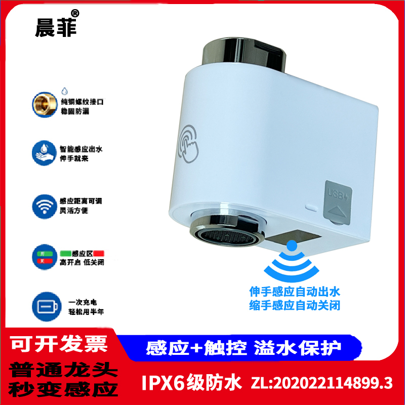 Smart Sensor Water Saver for Kitchen, Household Water-Saving Device, Anti-Overflow, Anti-Splash, Universal Touch-Control Faucet Nozzle Sensor