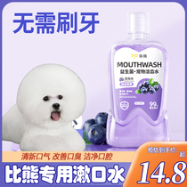 Bichon Frize Special Dog Mouthwash Teeth Cleanser Edible Pet Bad Mouth Oral Cleaning Spray Puppy Bad Breath