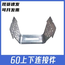 60 upper and lower connectors 60 pairs of keel joints ceiling light steel keel accessories 60 light steel keel triangle right angle