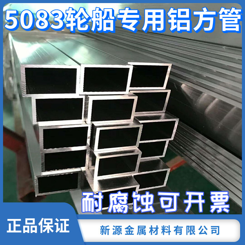 5083 aluminum square tube ship special aluminum flat tube rod corrosion-resistant aluminum square tube aviation aluminum rod plate 5A06 aluminum tube rod