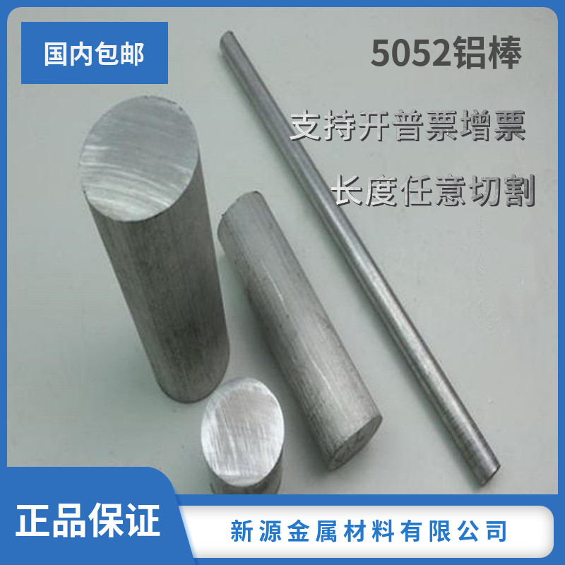 5052 large aluminum rod 5083 corrosion-resistant aluminum rod 2A12 2024 aviation aluminum rod 7075 wear-resistant aluminum rod zero cut