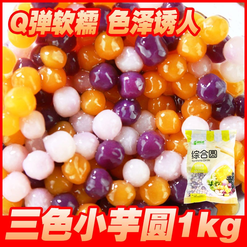 Happy Rice Small Taro Round Milk Tea Shop Special Comprehensive Round Finished Pill Color Handmade Mini Wholesale Five Colorful Yuanyu