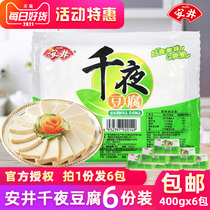 Anjing food official thousand pages tofu whole piece frozen dry pot hot pot Chiba thousand night tofu free mail 400g * 6 servings
