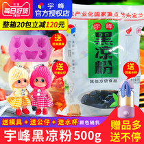 Guangxi Yufeng White Jelly Jelly edible household commercial childrens black jelly homemade milk tea shop 500g