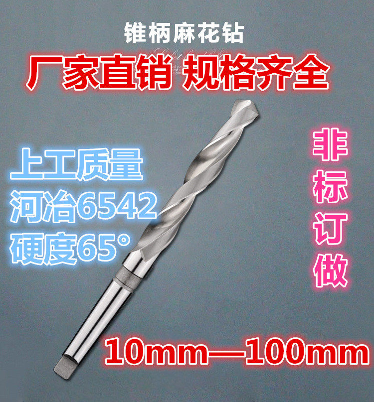 Taper drill Taper shank drill Taper shank twist drill 76 77 78 79 80 81 82 83 84 85 100m