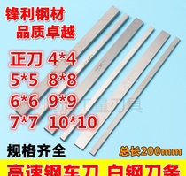 4 * 4 squared knife DIY high speed white steel bar long white steel strip engraving knife special white steel bar plus hard white steel knife