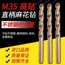 High Cobalt Stainless Steel Special Drill Straight Shank With Cobalt Twist Drill Bit 1 to 13mm Reaming perforated steel ultra hard