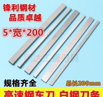 5 * 200 DIY high speed white steel bar long white steel bar engraving knife special white steel bar plus hard white steel knife 300