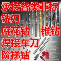 Undertake non-tenders to make a straight shank taper shank lengthened milling cutter twist drill ladder drill welding carver and so on to figure out