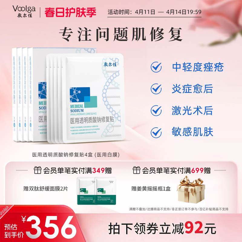 Медицинская повязка Shierjia white film, послеоперационное восстановление кожи, чувствительные шрамы от угревой сыпи, заживление ран, маска для лица, 4 коробки Изображение 1