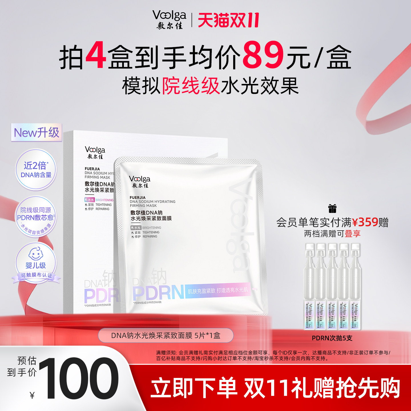 [ซื้อล่วงหน้าก่อนเทศกาล Double 11] มาสก์เอสเซนส์น้ำโกลว์จากปลาแซลมอน Pdrn ฟู่เจีย ให้ความกระจ่างใส ลดริ้วรอย กระชับผิว และให้ความชุ่มชื้น
