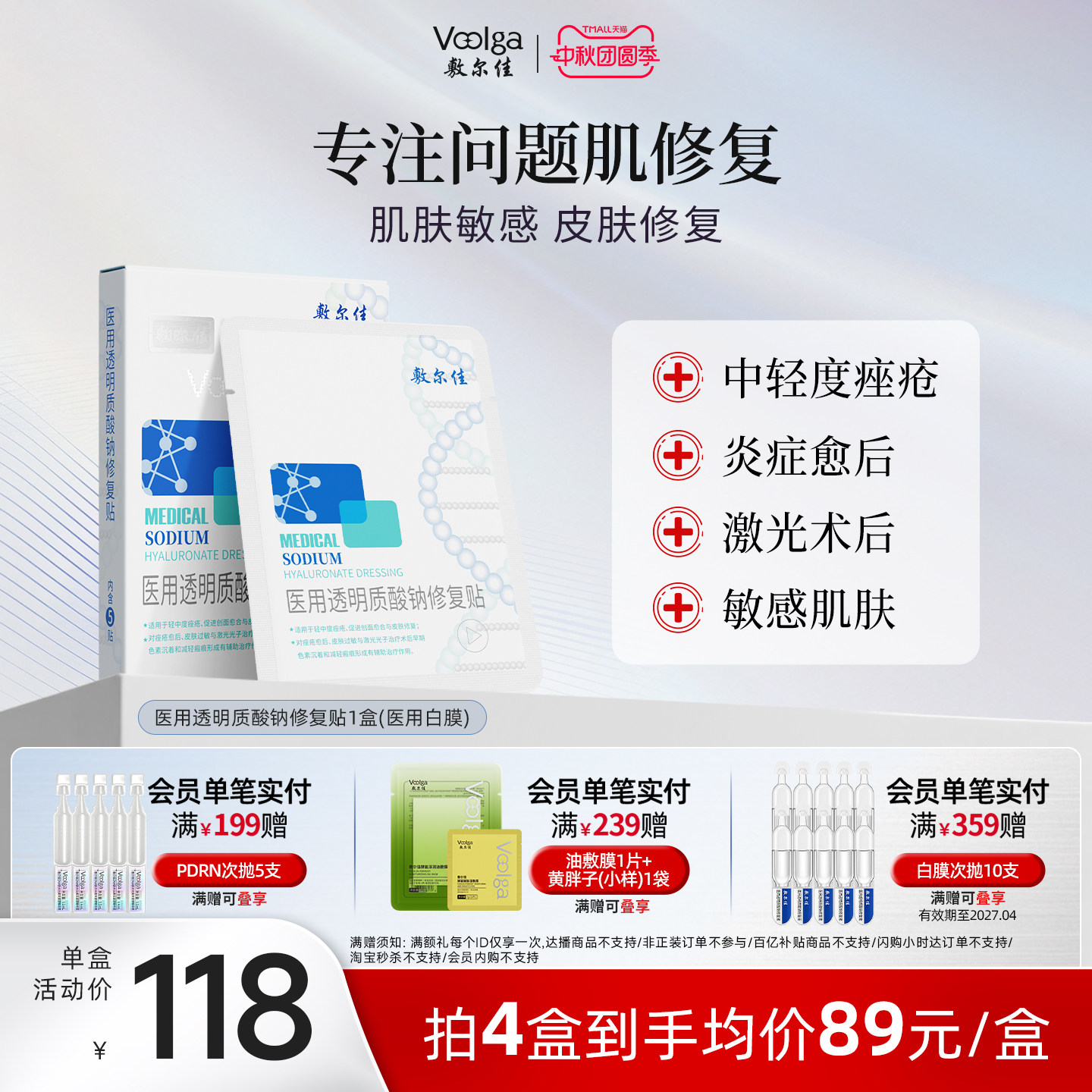 Fuljia White Film Medical Dressing, Medical Device, Not a Facial Mask, Post-Surgery Skin Sensitivity Repair, Acne Healing Official Product