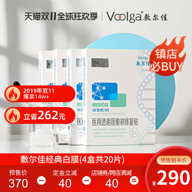 双11预售 敷尔佳 医用透明质酸钠修复贴面膜 4盒*2件(共40片2个疗程)¥530包邮(需80元定金)88VIP会员还可95折 双11预售 敷尔佳 医用透明质酸钠修复贴面膜 4盒*2件(共40片2个疗程)¥530包邮(需80元定金)88VIP会员还可95折