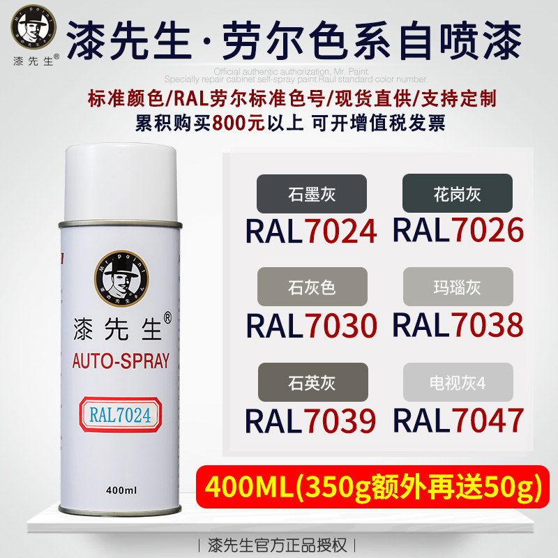 Mr. Lacquer Raul RAL7024 7026 7030 7038 7047 7047 7047 cabinet lacquered electric box spray paint tank