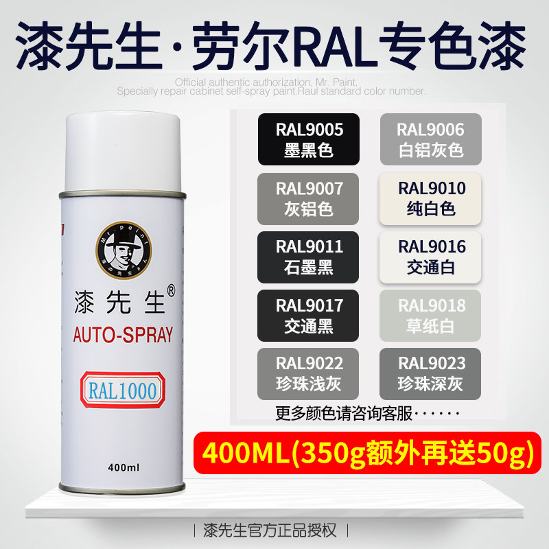 Raul RAL9005 9006 9007 9007 9010 9011 9016 9017 9018 9022 9023 9023 paint