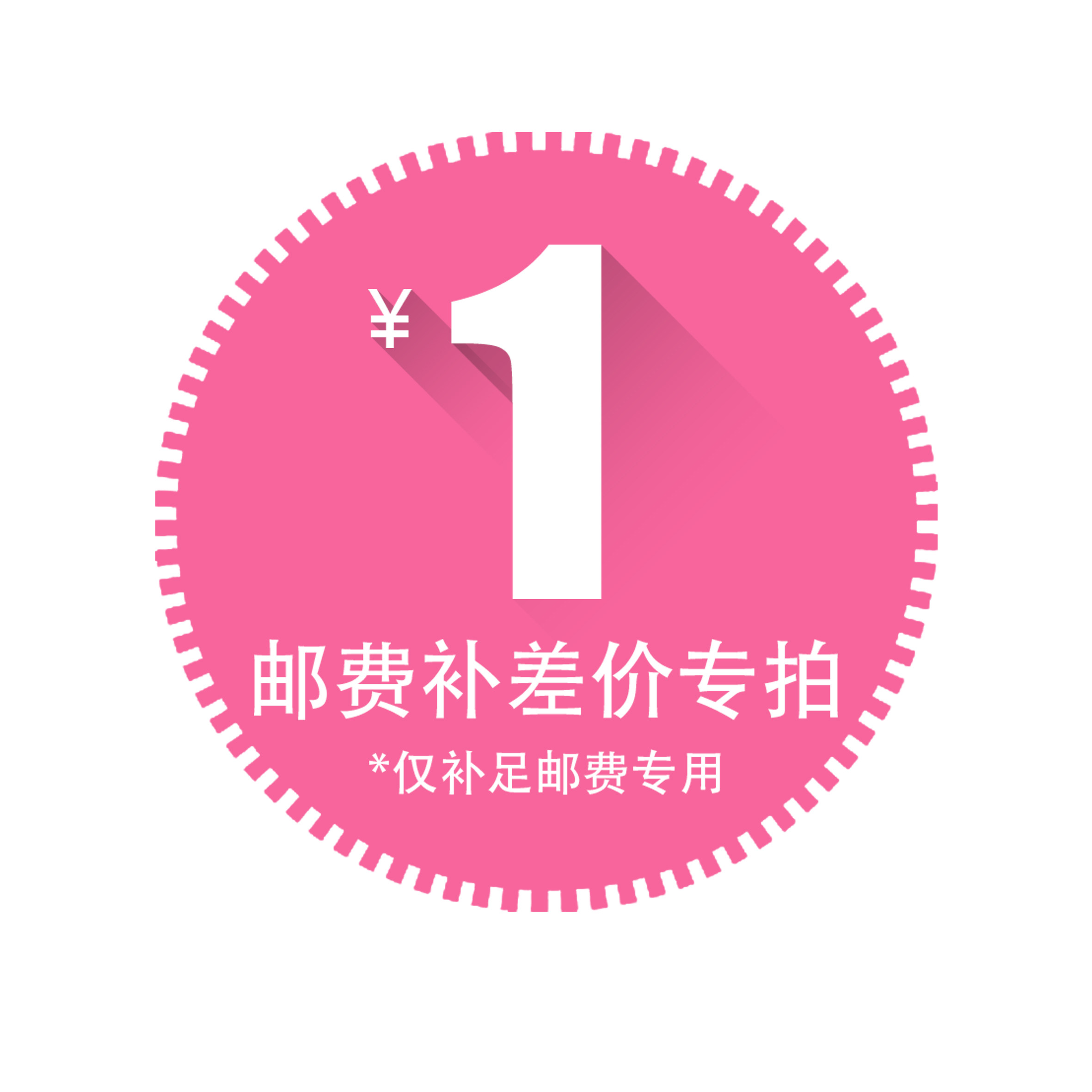 This store freight premium supplement special supplement freight ultra-connection 1 Yuan postage superlinking difference How much to shoot