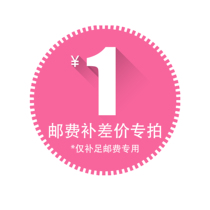 How much is the difference between the freight cost and the special supplementary freight link of 1 yuan postal link