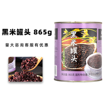 Taihu Merrill Lynch Black Rice Canned Ready-to-cook Baking Milk Tea Shop Special Blood Greuses Rice White Greuses Rice Canned