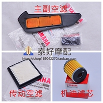  Spot original Yamaha XMAX300 air filter element main and auxiliary air filter transmission box air filter