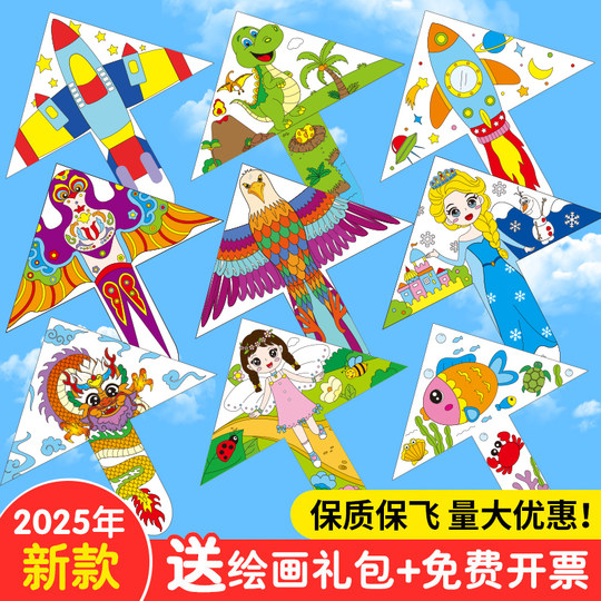 手工风筝diy材料包自制儿童手绘空白制作半成品涂鸦绘画新款风筝
