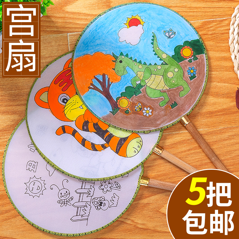 Blank Group Fan Diy Material Bag Palace Fan Kid Diy Painted Round Fan Painting Kindergarten Graffiti Fan-Taobao
