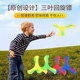 Boomerang ຂອງເດັກນ້ອຍ Frisbee Soft Boomerang Boomerang Boy Outdoor Park Outdoor Toy Boomerang