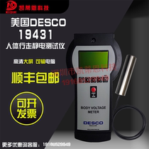 American DESCO19431 human walking electrostatic tester electrostatic voltage tester