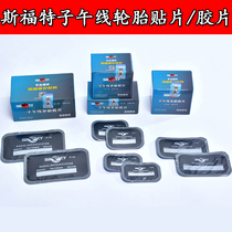 Sford Radial Tire Film Thickening Reinforcement Large Vacuum Tire Patch Tire Repair R-08 10HD
