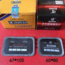 CITIC Meridian truck tire repair film cold patch glue tape glue cart vacuum tire radial square patch