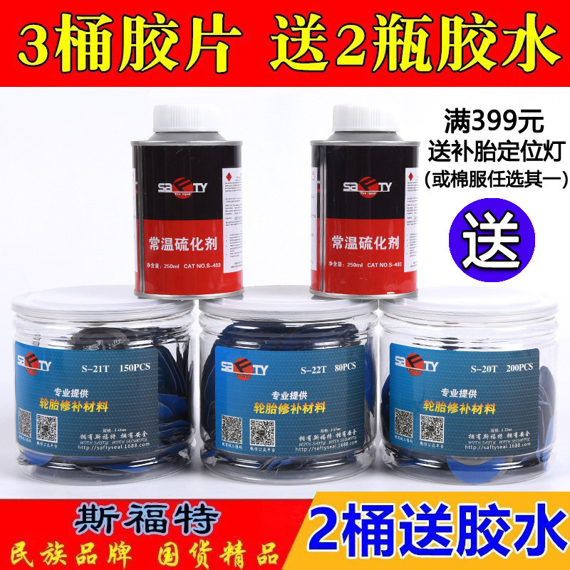 SFord Tonic Tyre Film Glue Car Tire Vacuum Tire Patch Mushroom Nail Outer Tube Cold Remedial Tyre Rubber-Taobao
