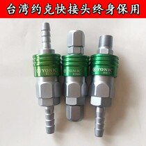 York pneumatic quick coupling self-locking gas pipe joint quick connection quick plug pneumatic gauge pneumatic tool joint