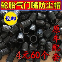 Plastic valve cap car battery car General tire dust cap cover valve cap valve cap valve core cap